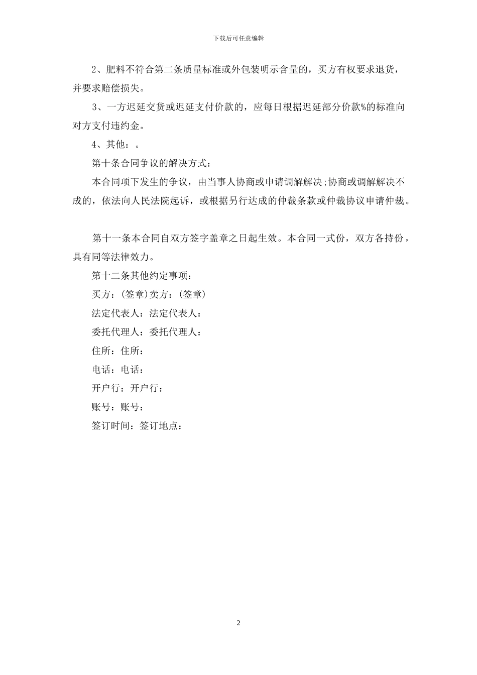 肥料销售合同书范本_第2页