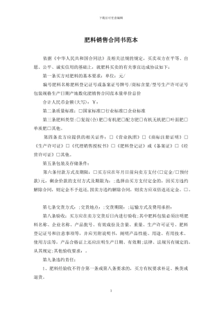 肥料销售合同书范本