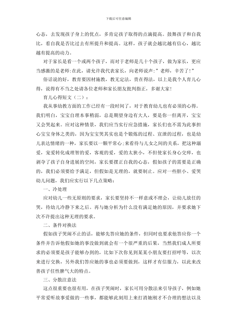 育儿心得短文25篇_第2页