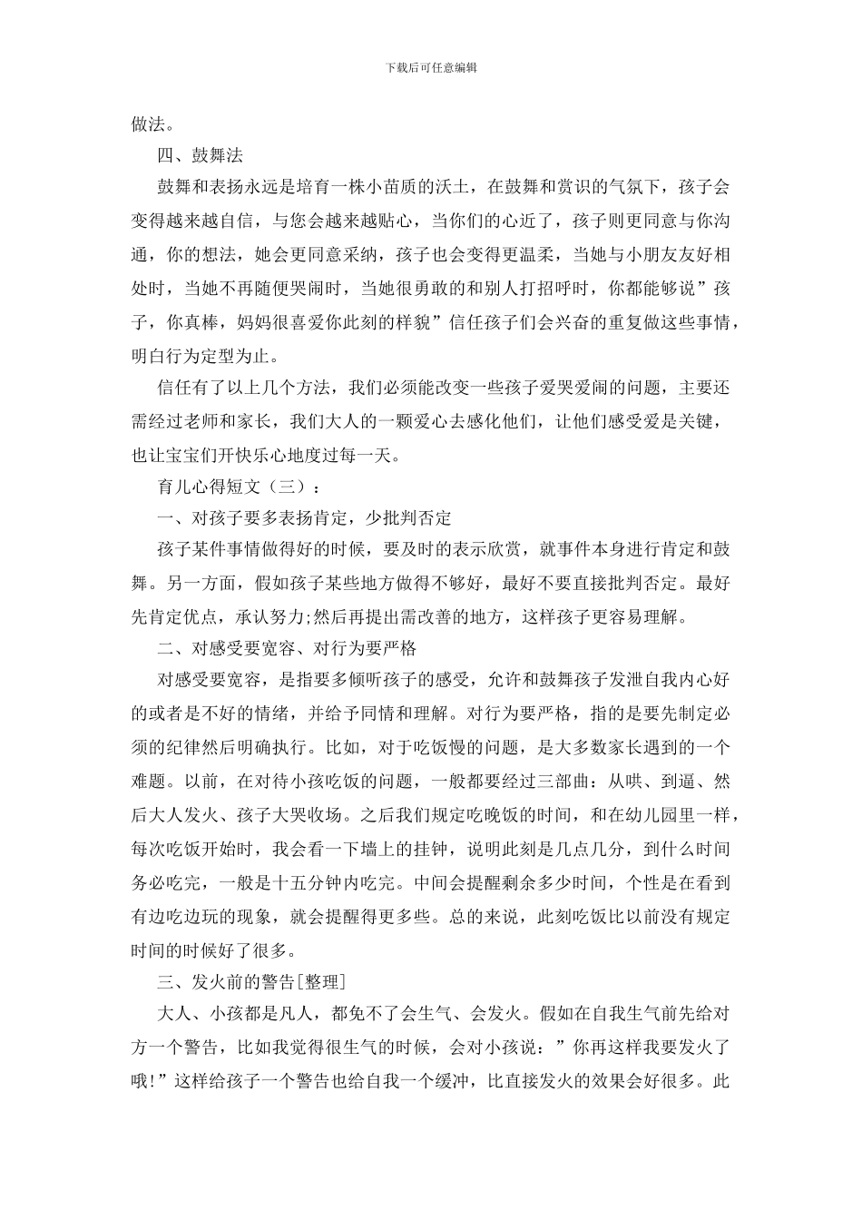 育儿心得短文25篇_第3页