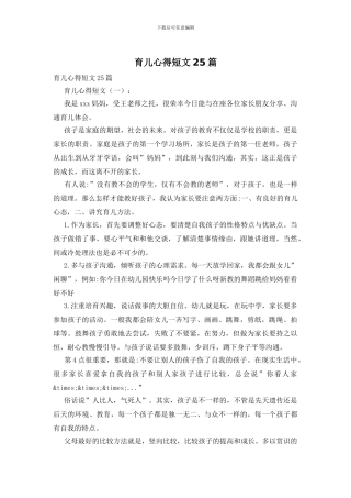 育儿心得短文25篇