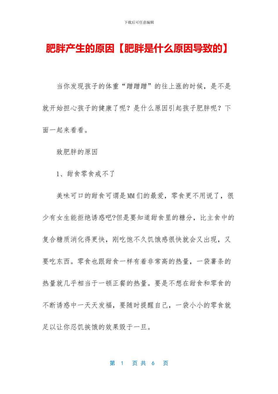 肥胖产生的原因_第1页