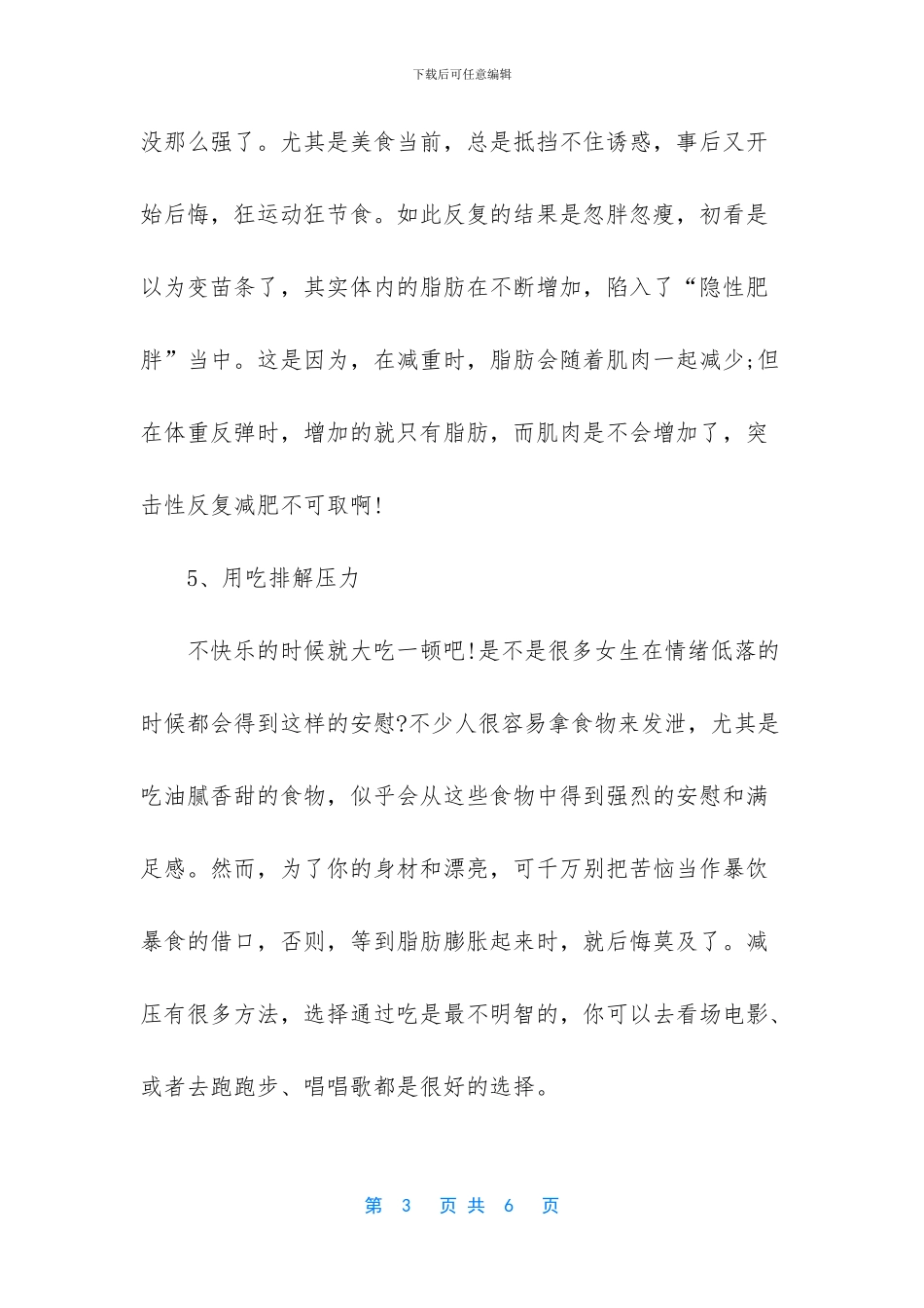 肥胖产生的原因_第3页