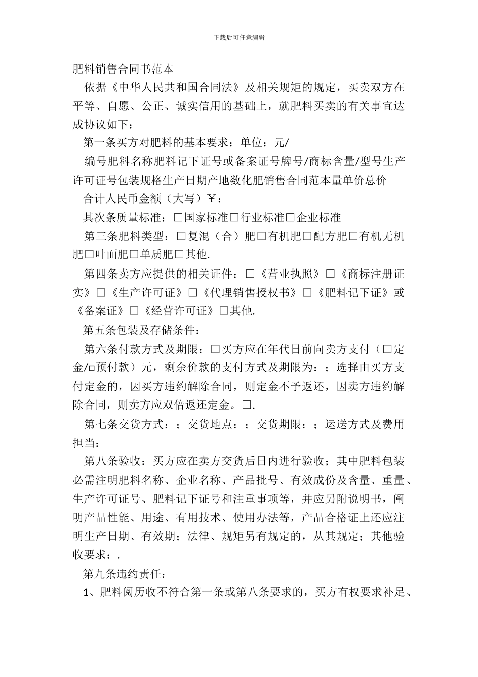 肥料销售合同书范本_第2页