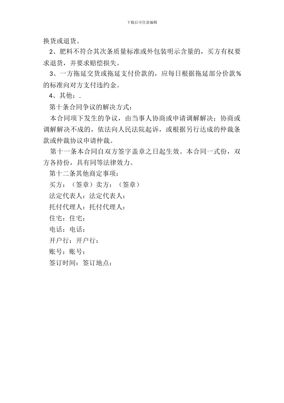 肥料销售合同书范本_第3页