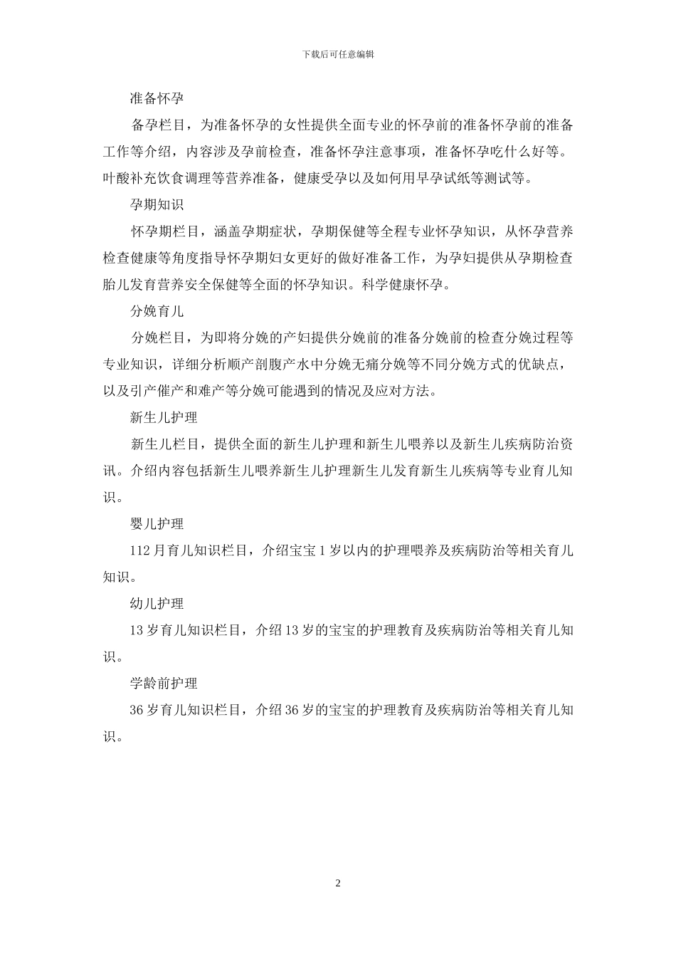 育儿知识大全3到6岁_第2页