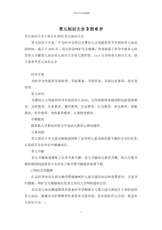 育儿知识大全3到6岁