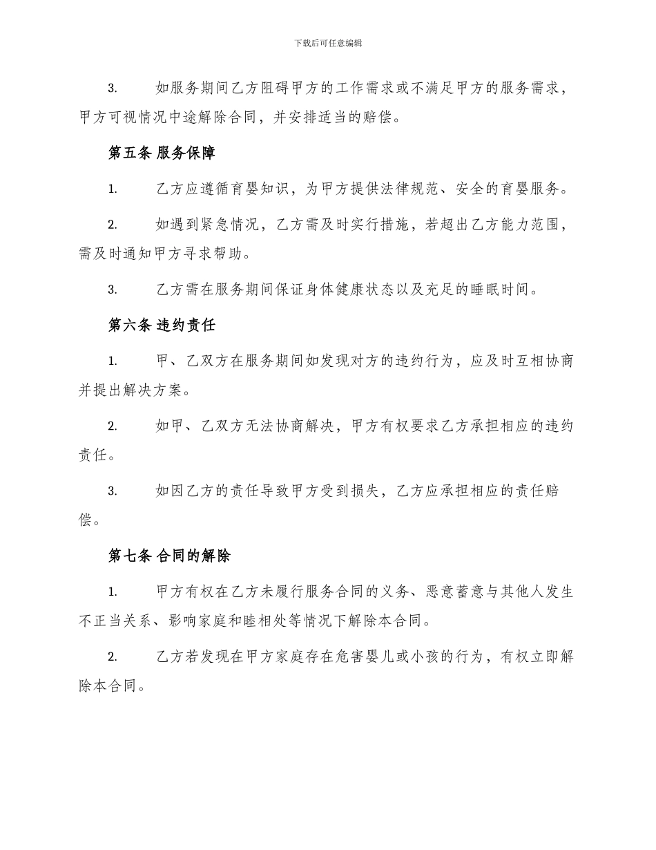 育婴师服务合同_第2页