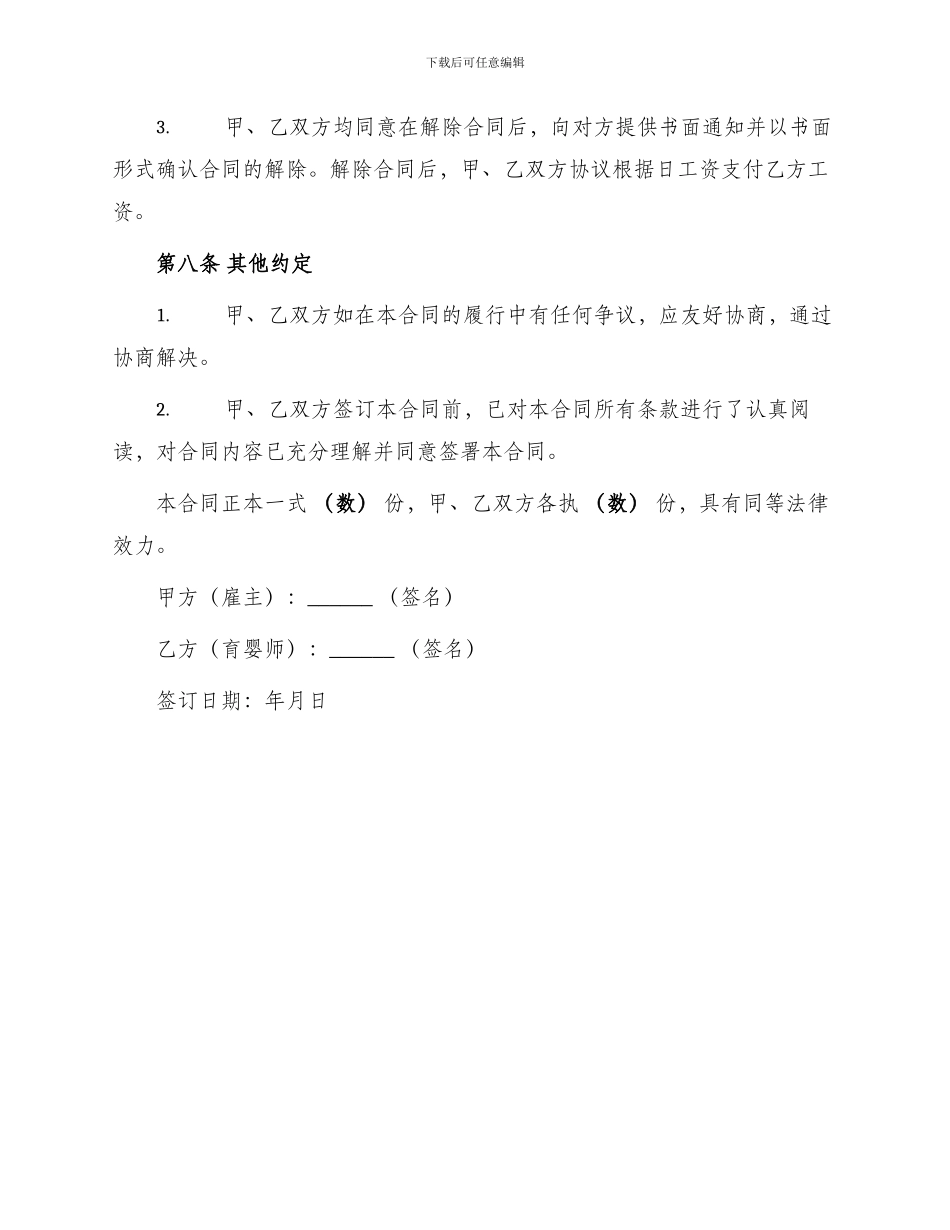 育婴师服务合同_第3页