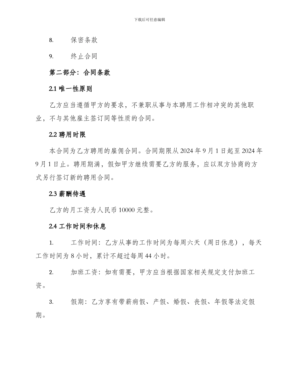 育婴师聘用合同_第2页