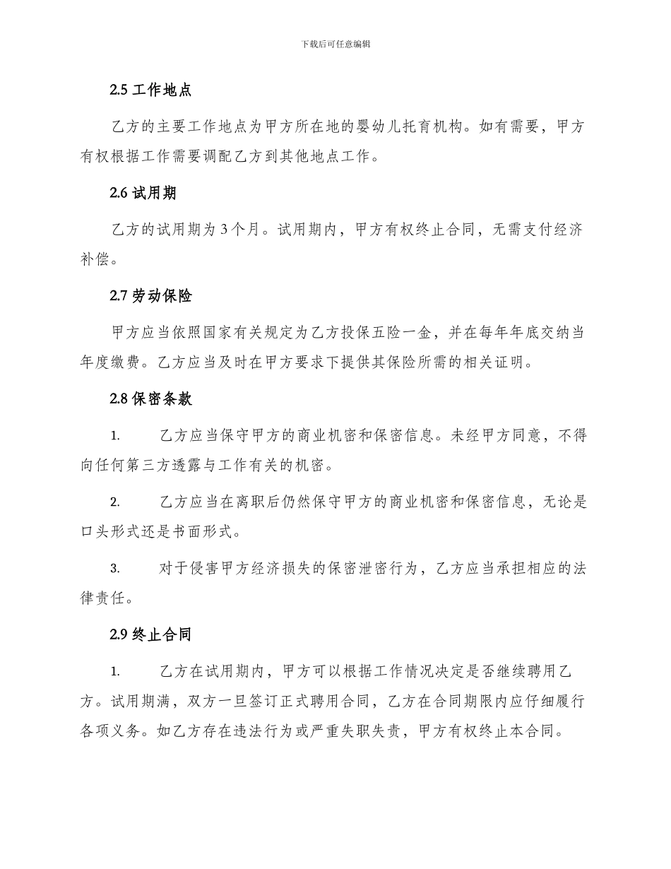 育婴师聘用合同_第3页