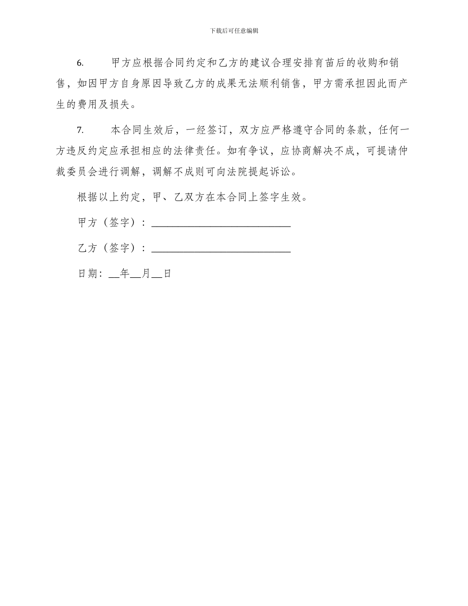 育苗种植合同书_第2页