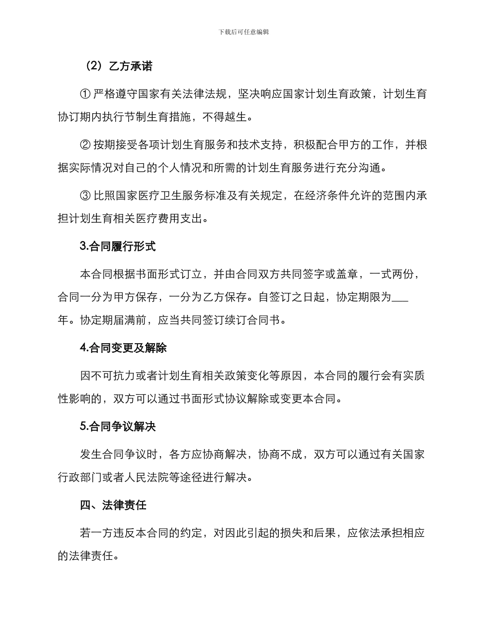 育龄妇女计划生育合同书_第2页