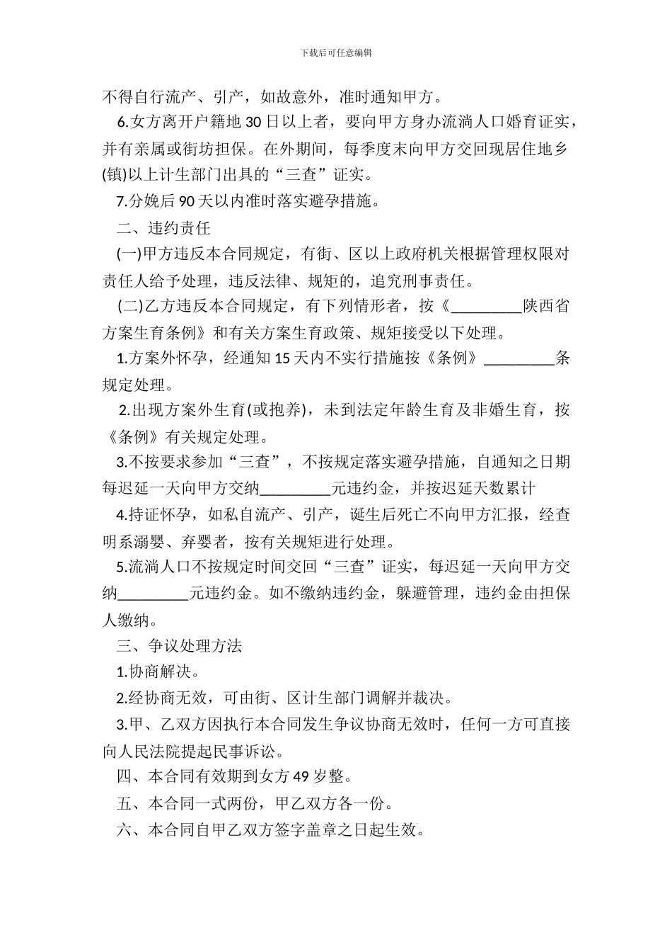 育龄妇女计划生育合同书范本通用版_第3页