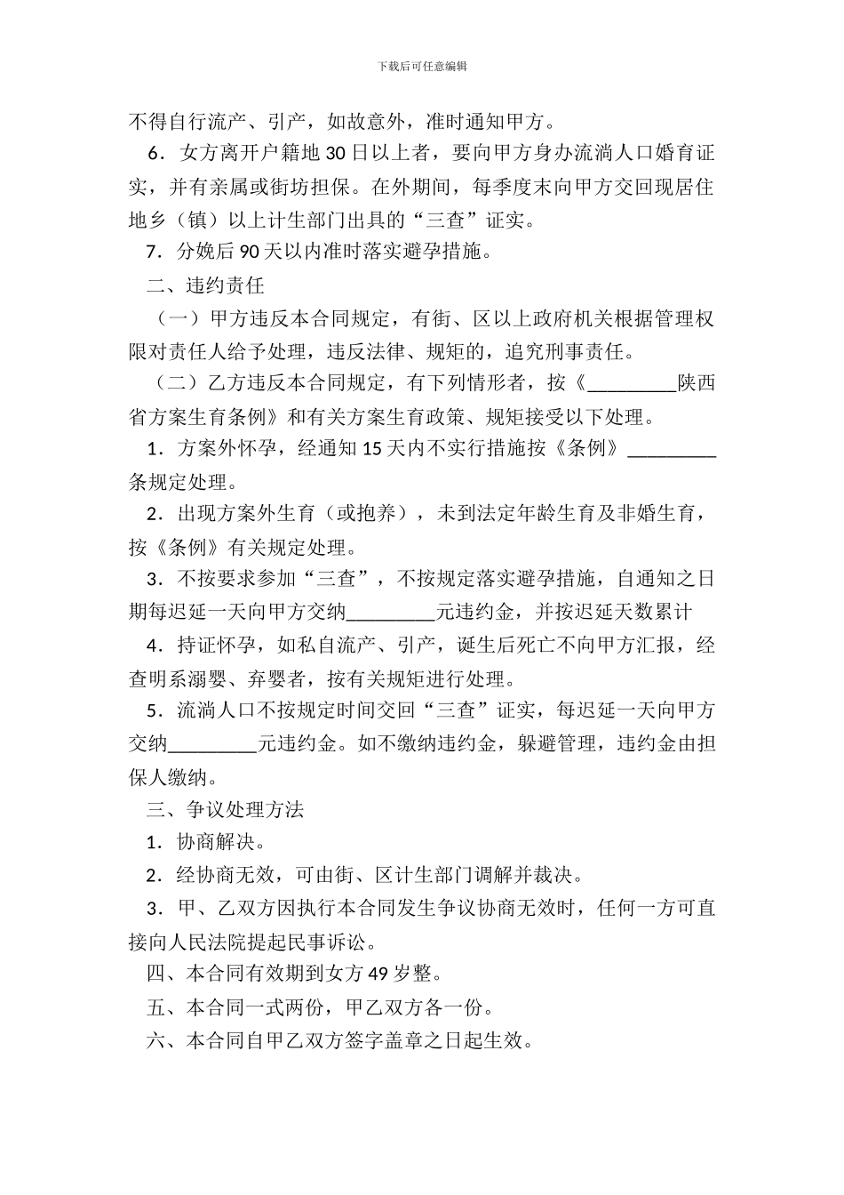 育龄妇女计划生育合同书_第3页