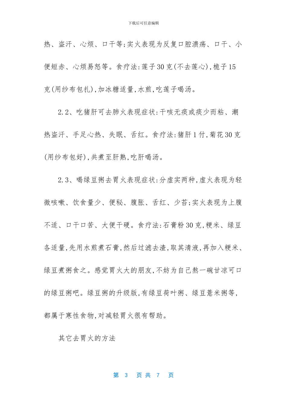 肺和胃火盛怎么调理好_第3页