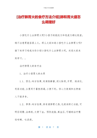 肺和胃火盛怎么调理好