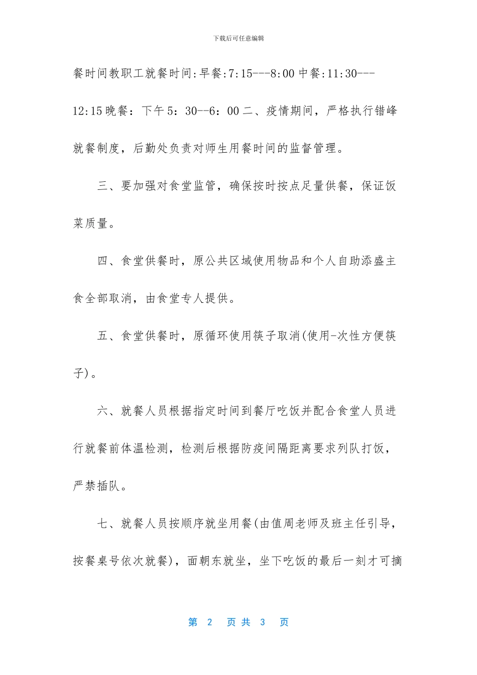 肺炎疫情中国制度的优越性_第2页