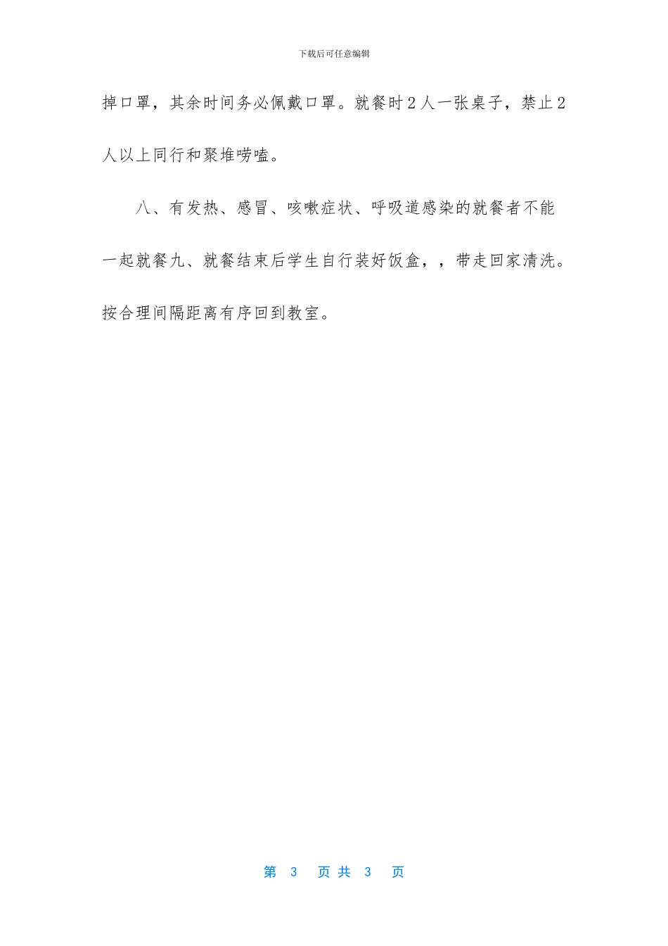 肺炎疫情中国制度的优越性_第3页