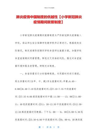 肺炎疫情中国制度的优越性