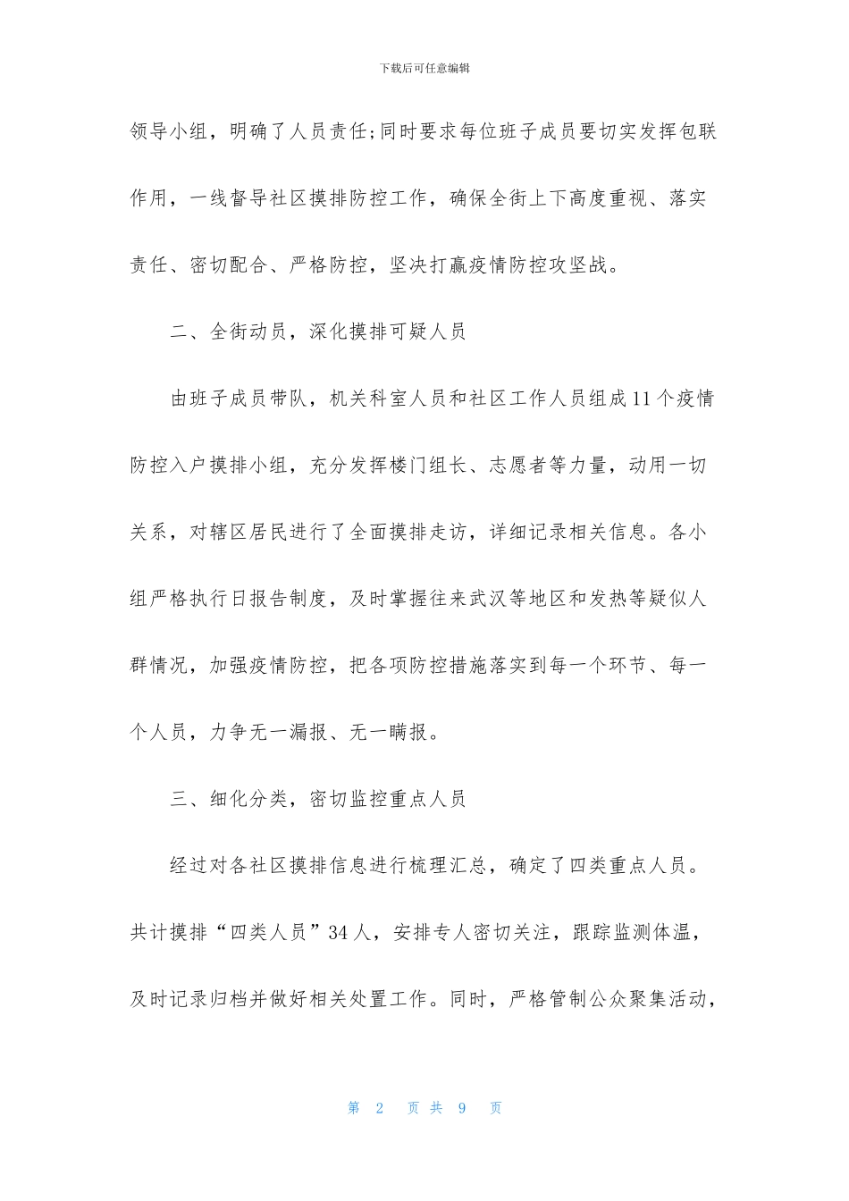 肺炎疫情防控的活动总结_第2页