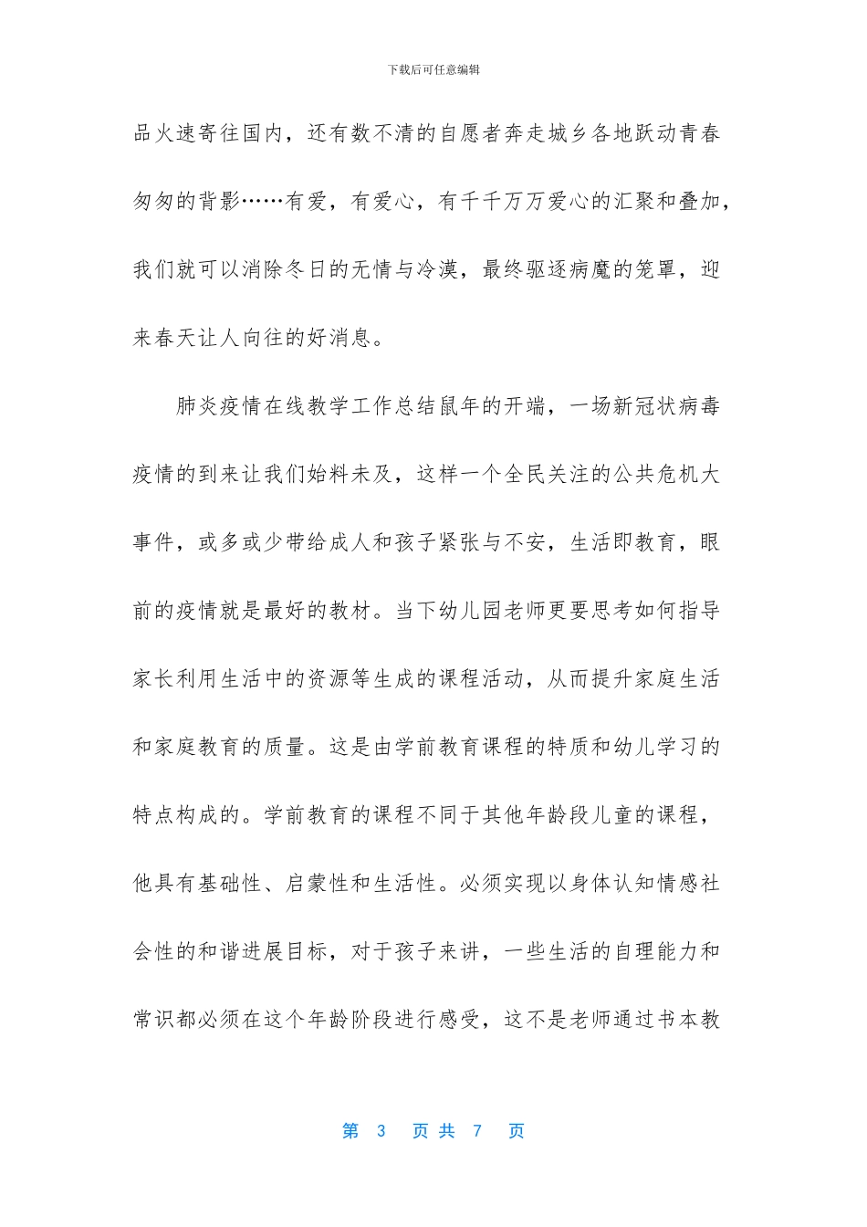 肺炎疫情在线教学工作总结_第3页