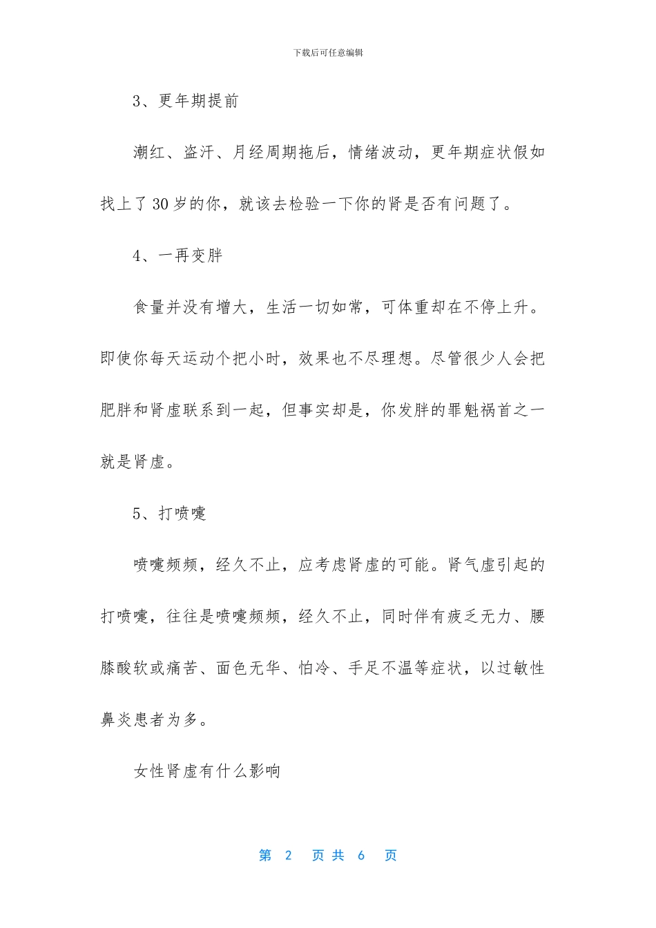 肾虚的检查项目_第2页