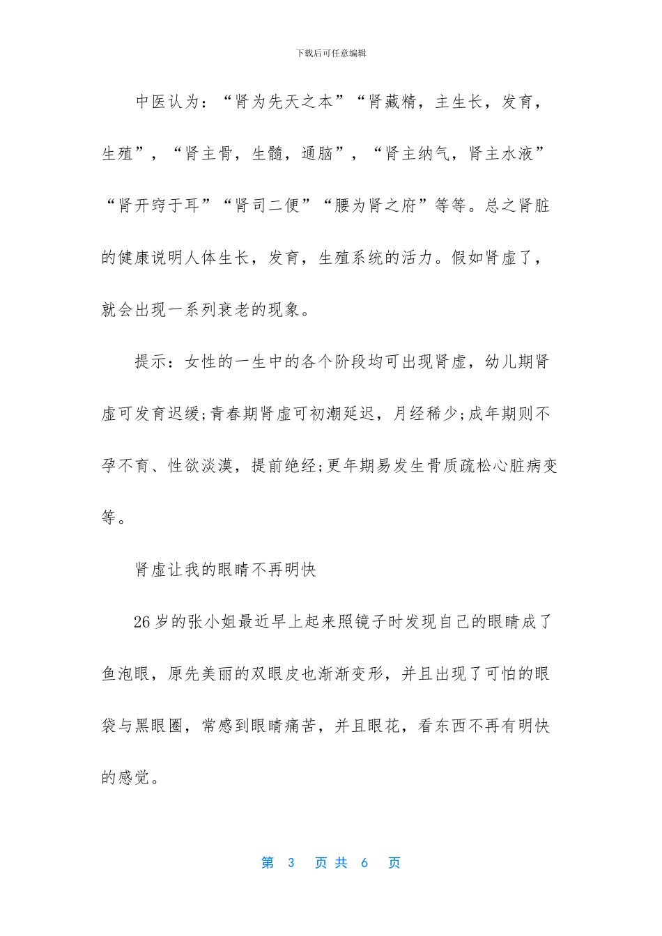 肾虚的检查项目_第3页