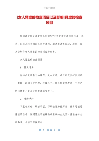 肾虚的检查项目