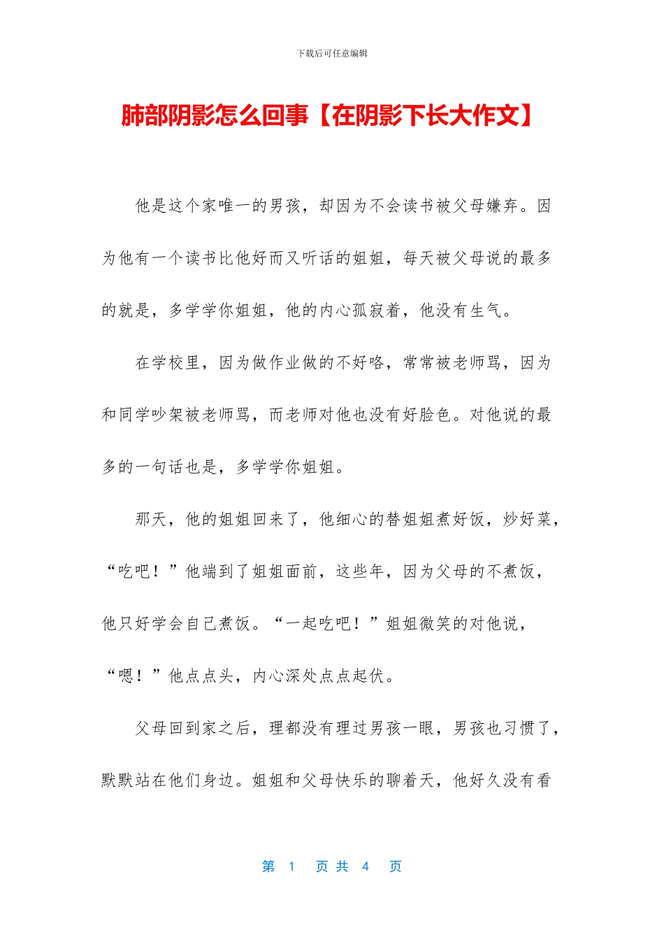 肺部阴影怎么回事_第1页