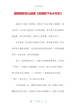 肺部阴影怎么回事