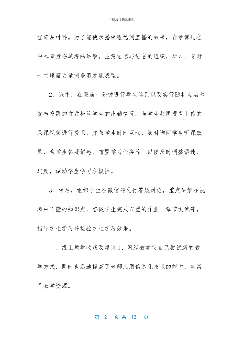 肺炎的总结和心得体会_第2页