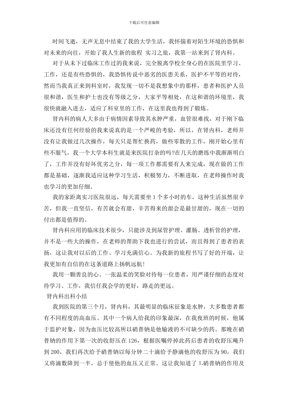肾内科出科小结_第2页