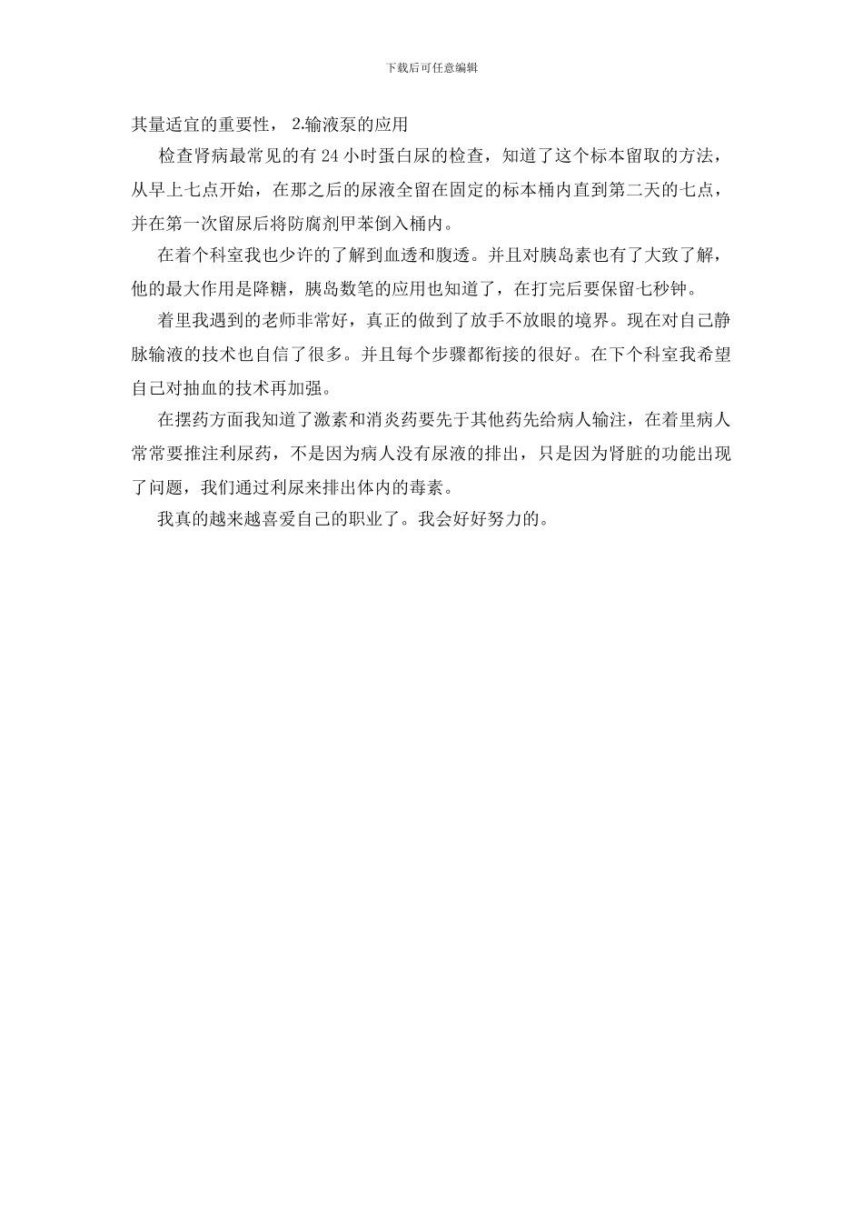 肾内科出科小结_第3页