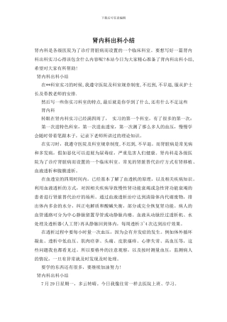 肾内科出科小结