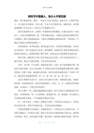 肯吃亏不是痴人