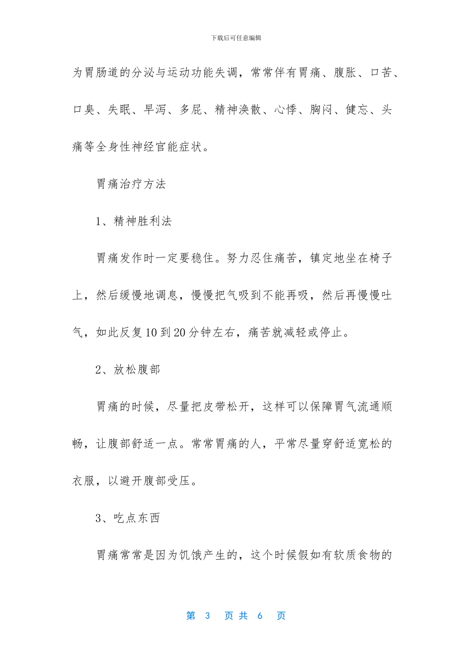 胃痛怎么快速缓解_第3页