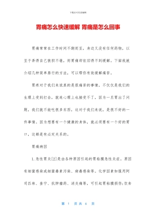 胃痛怎么快速缓解