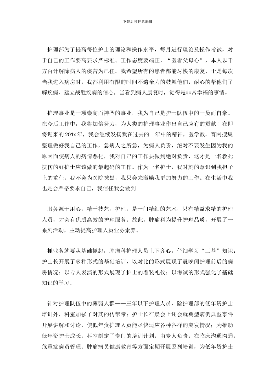 肿瘤科护理工作总结_第3页