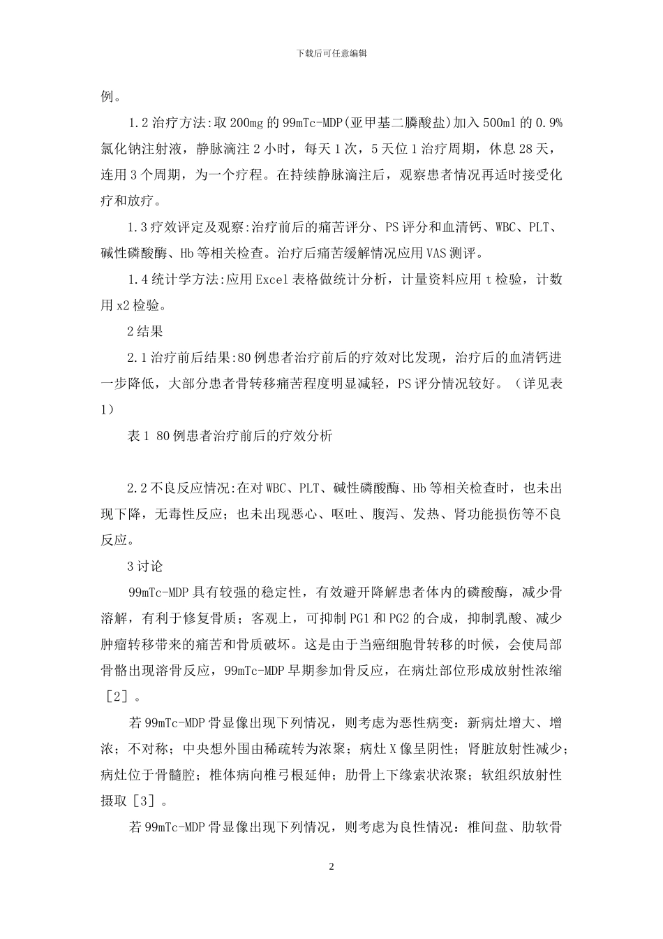 肿瘤放疗一次多少钱_第2页