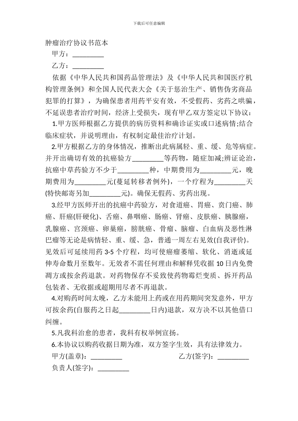 肿瘤治疗协议书范本_第2页
