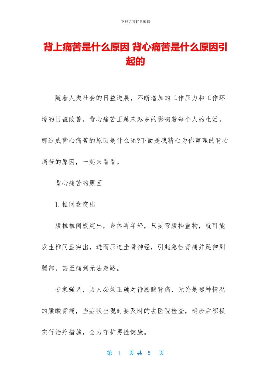 背上疼痛是什么原因_第1页