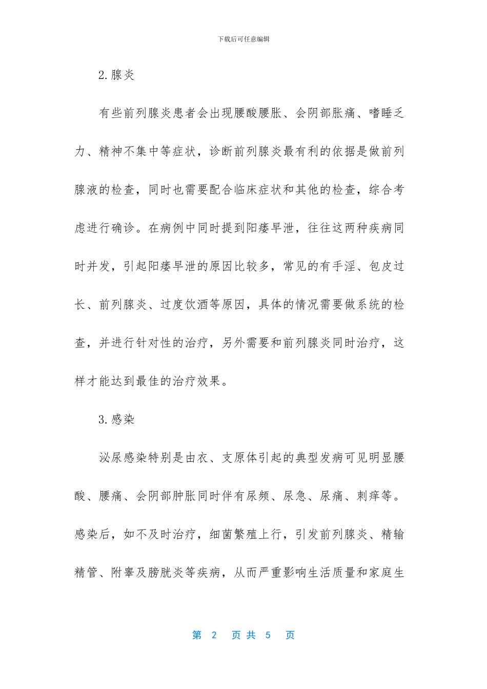 背上疼痛是什么原因_第2页