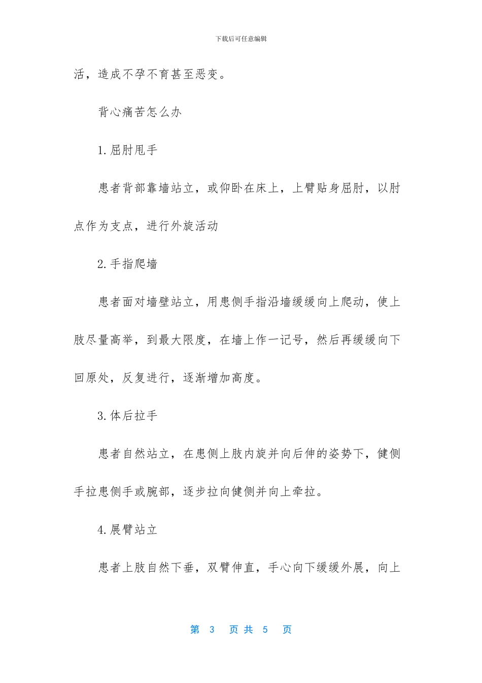 背上疼痛是什么原因_第3页