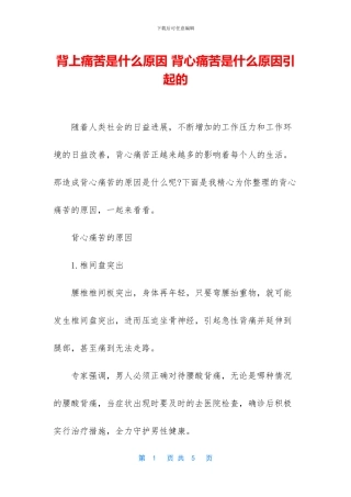 背上疼痛是什么原因