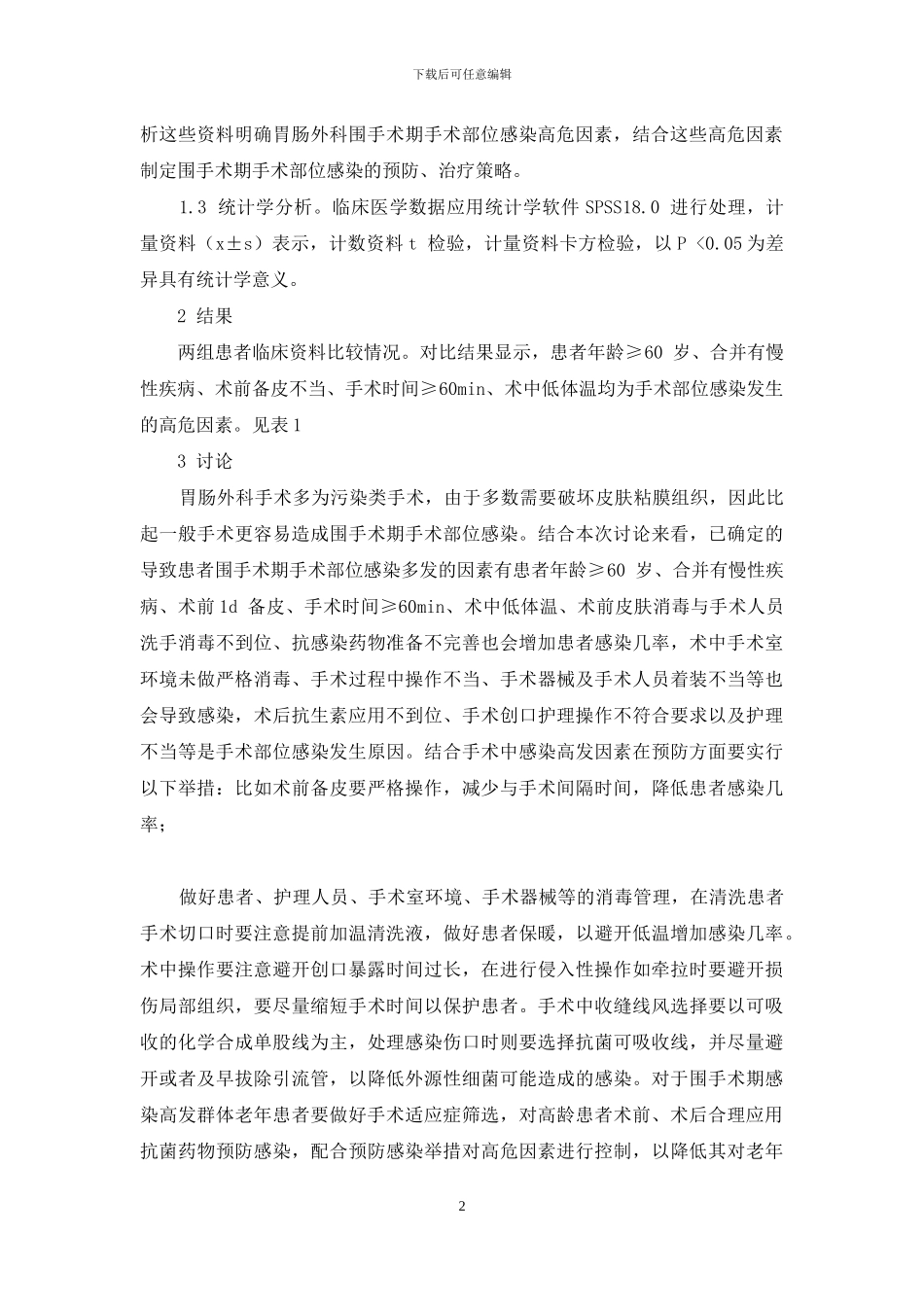 胃肠外科感染的治疗策略_第2页