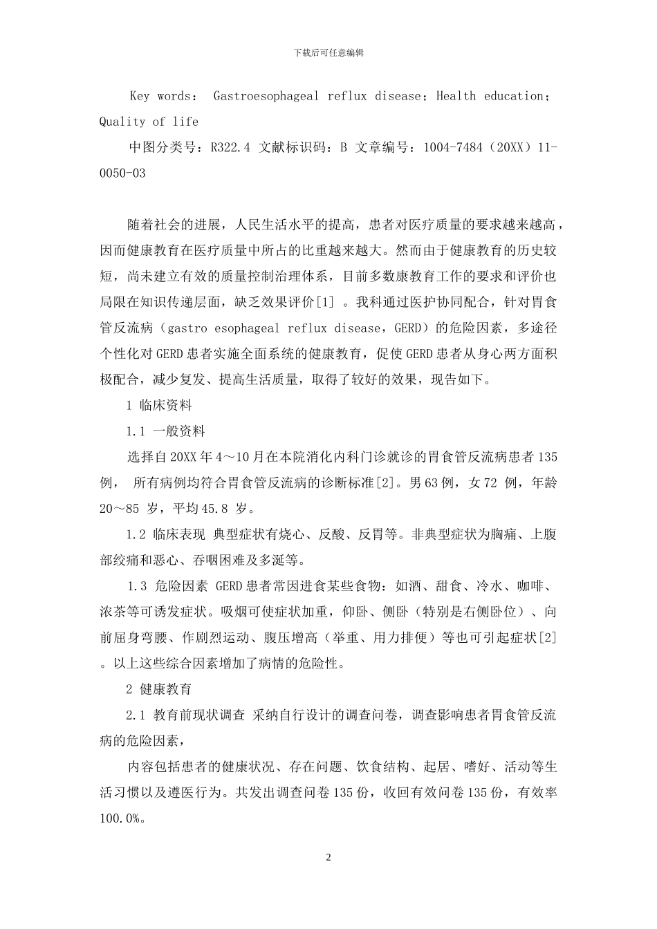 胃食管反流病的健康教育_第2页