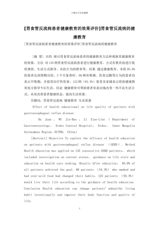 胃食管反流病的健康教育