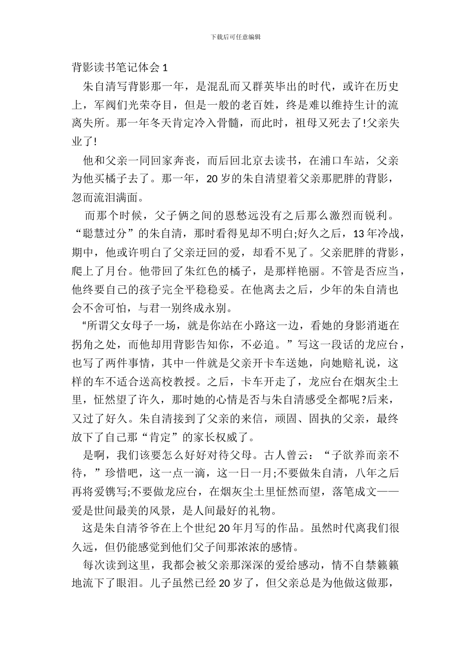 背影读书笔记最新心得体会_第2页