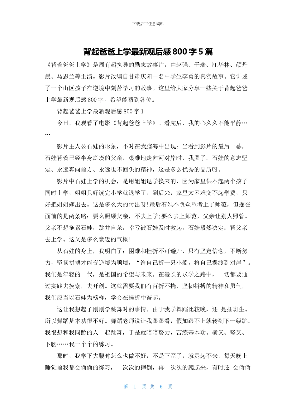 背起爸爸上学最新观后感800字5篇_第1页